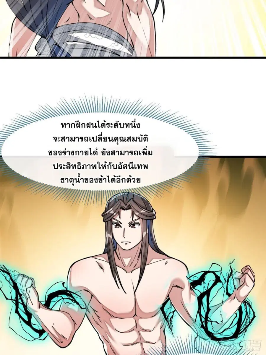I’m Really Not the Son of Luck ตอนที่ 42 หน้า 25