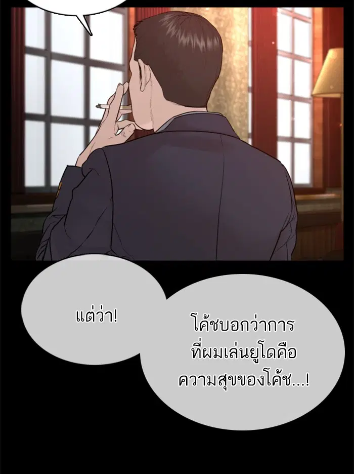 How to Fight ตอนที่ 95 หน้า 80