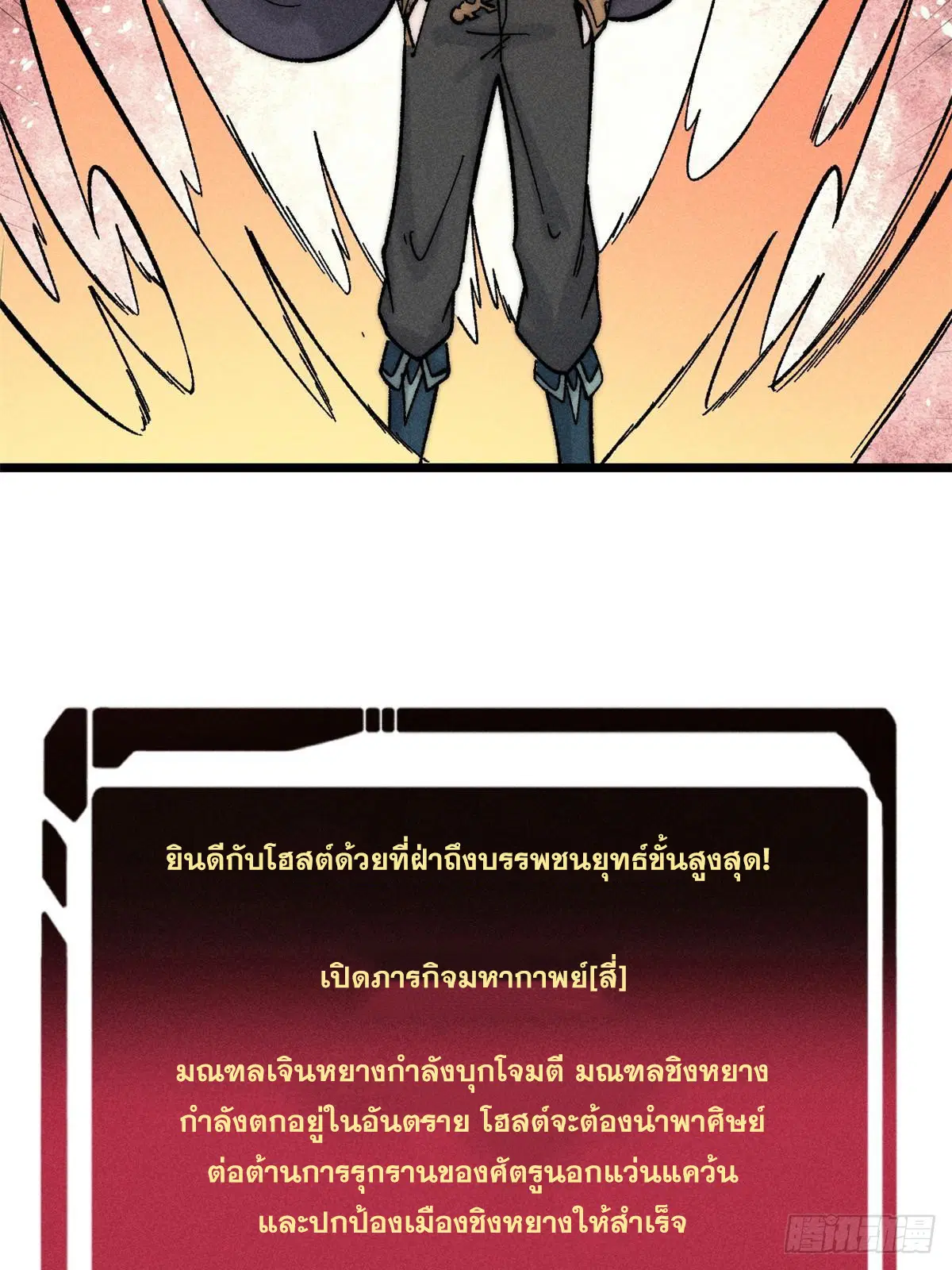 All Hail the Sect Leader ตอนที่ 235 หน้า 70