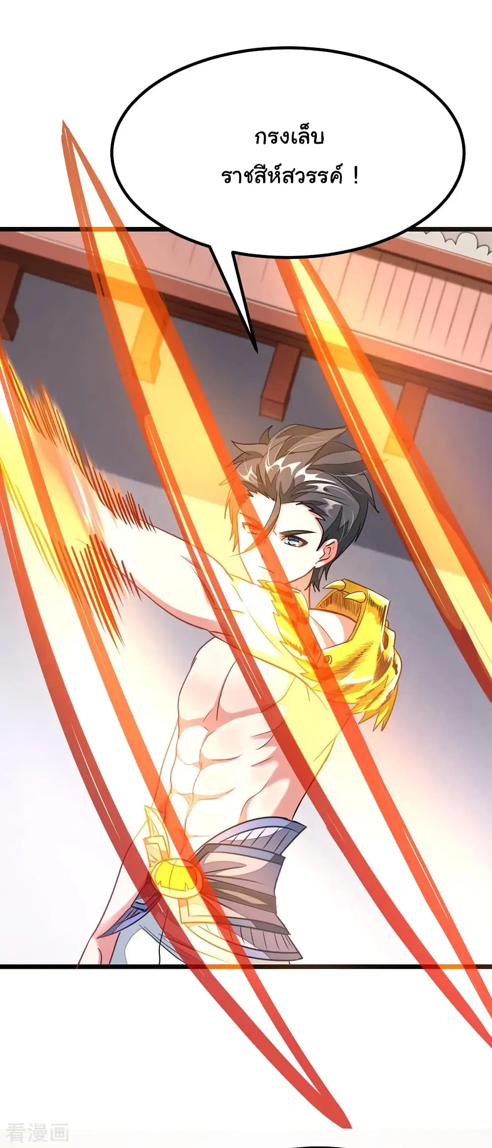 Nine Sun God King ตอนที่ 111 หน้า 22