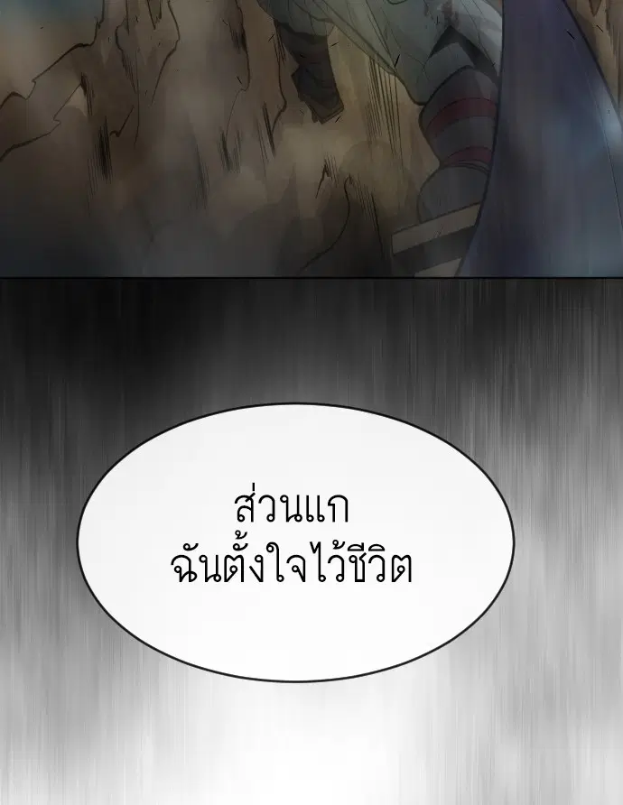 Superhuman Era ตอนที่ 112 หน้า 36