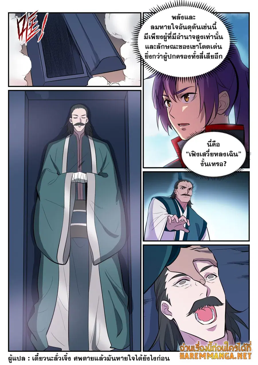 Bailian Chengshen ตอนที่ 426 หน้า 10