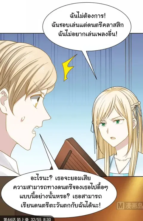 I Have a Dragon in My Body ตอนที่ 44 หน้า 12
