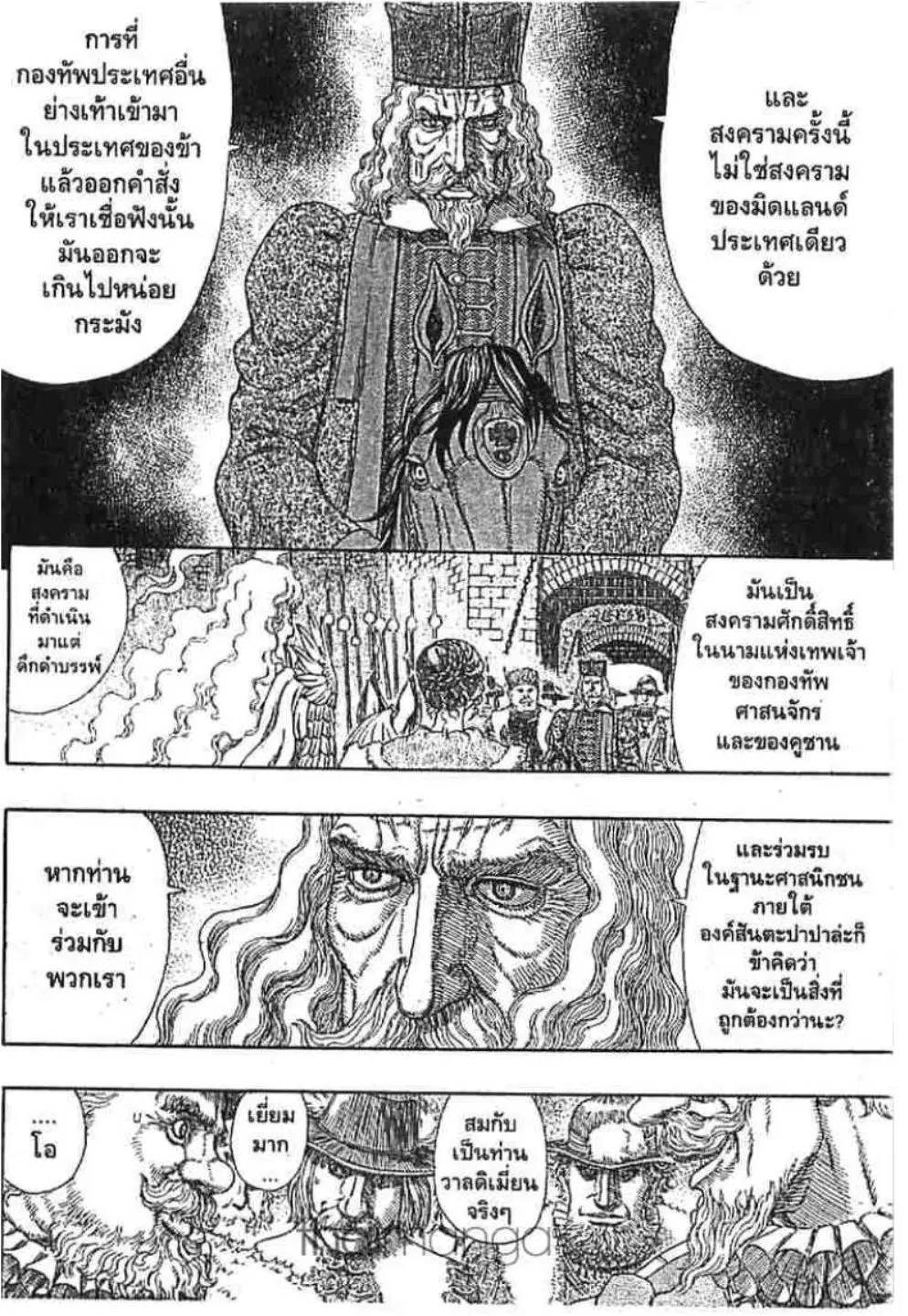 Berserk ตอนที่ 292 หน้า 6