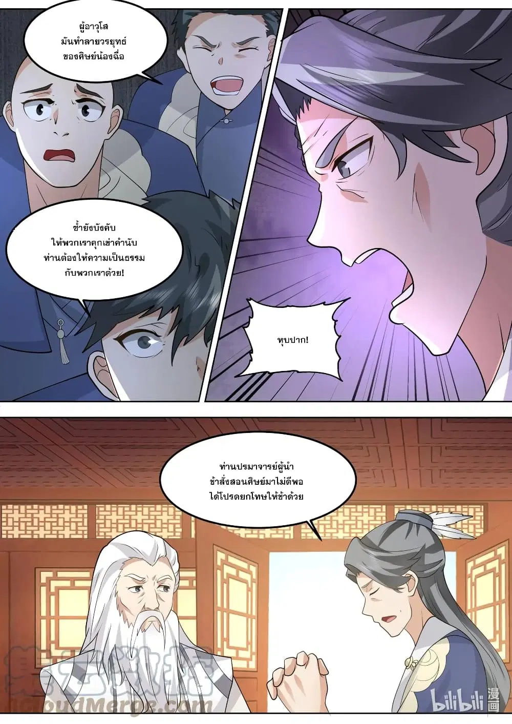 Martial God Asura ตอนที่ 676 หน้า 8