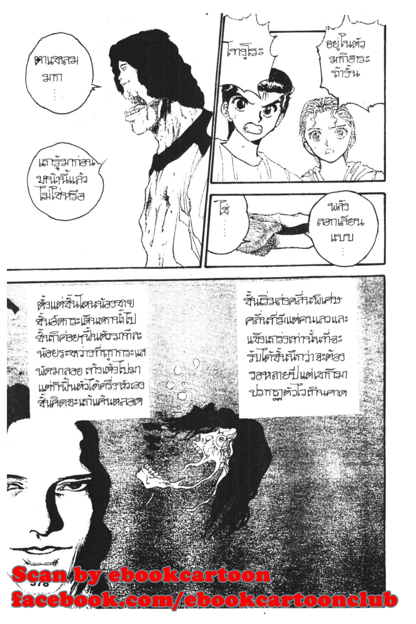 Yu Yu Hakusho ตอนที่ 128 หน้า 62