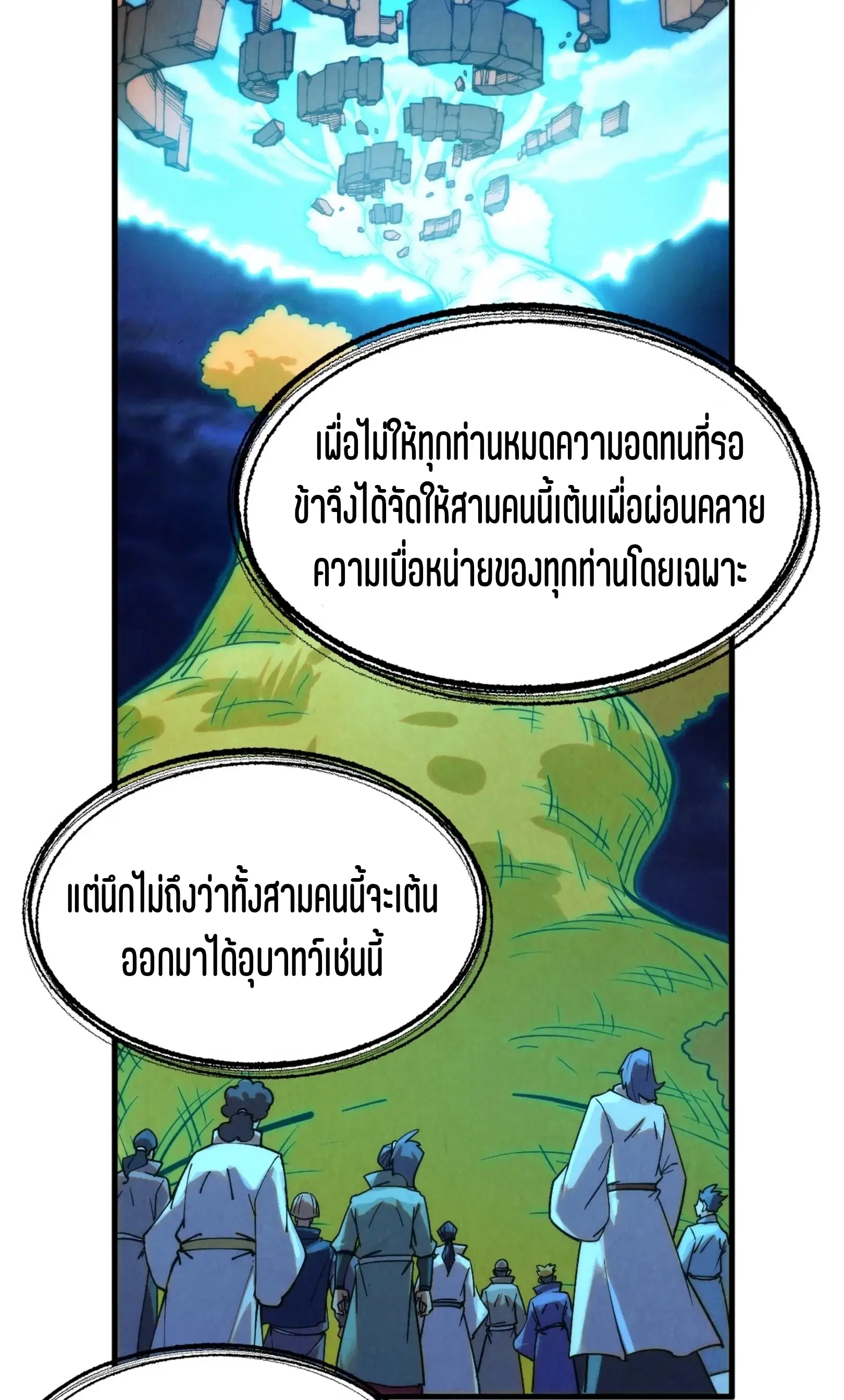 The Eternal Supreme ตอนที่ 252 หน้า 6