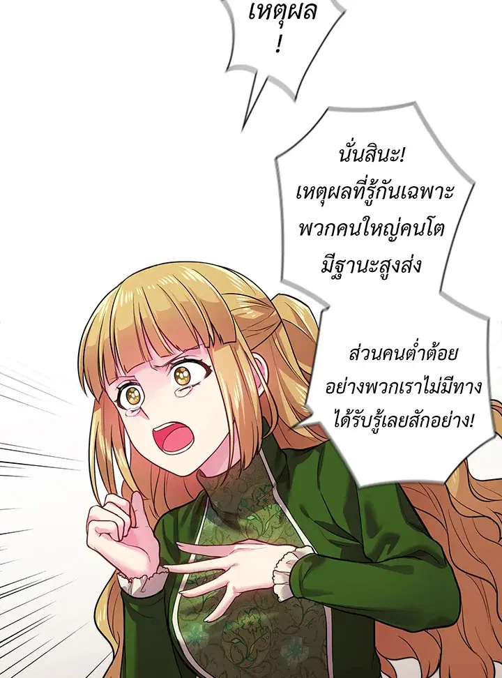Satan’s Bride ตอนที่ 73 หน้า 63