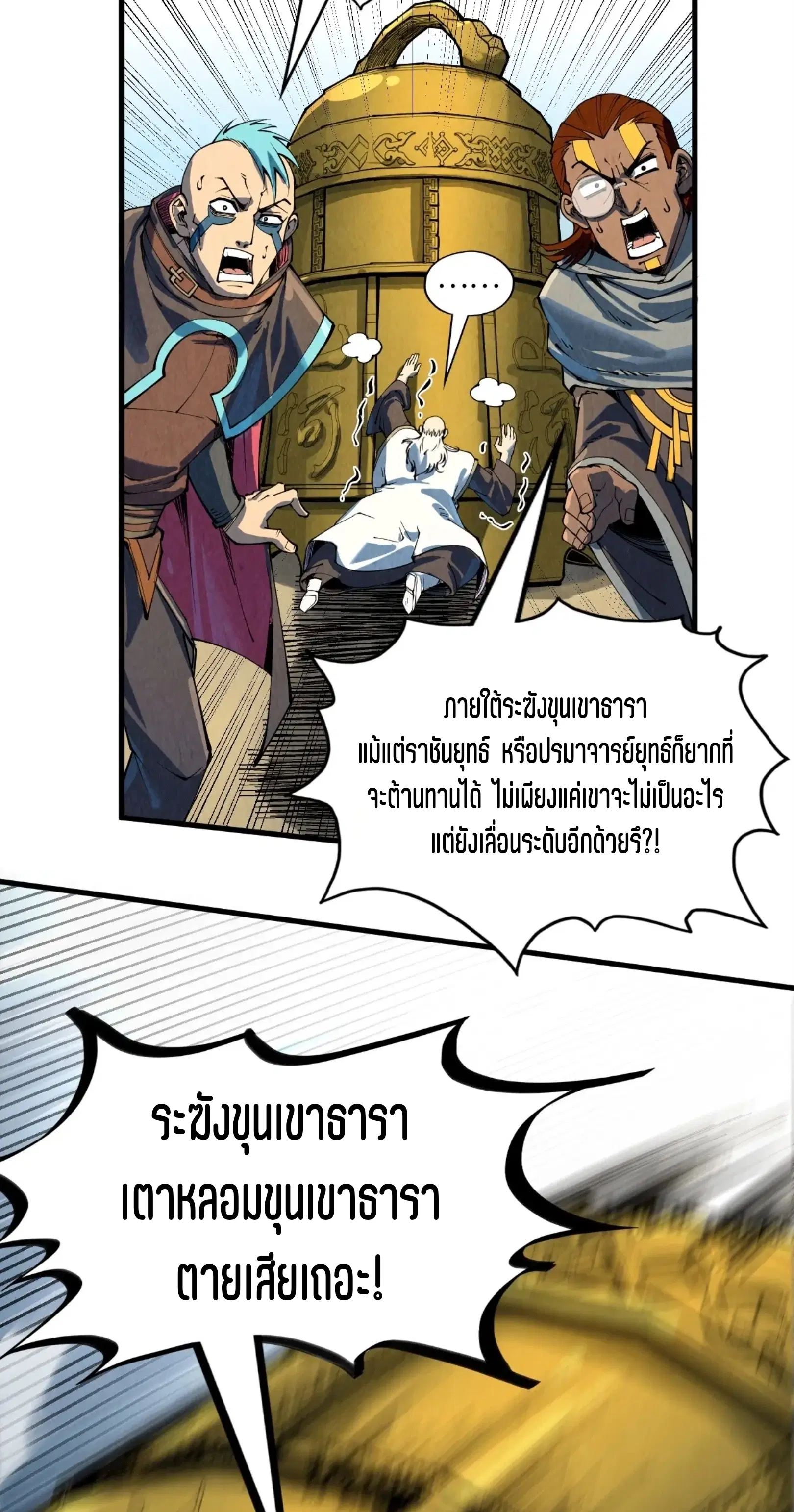 The Eternal Supreme ตอนที่ 209 หน้า 32