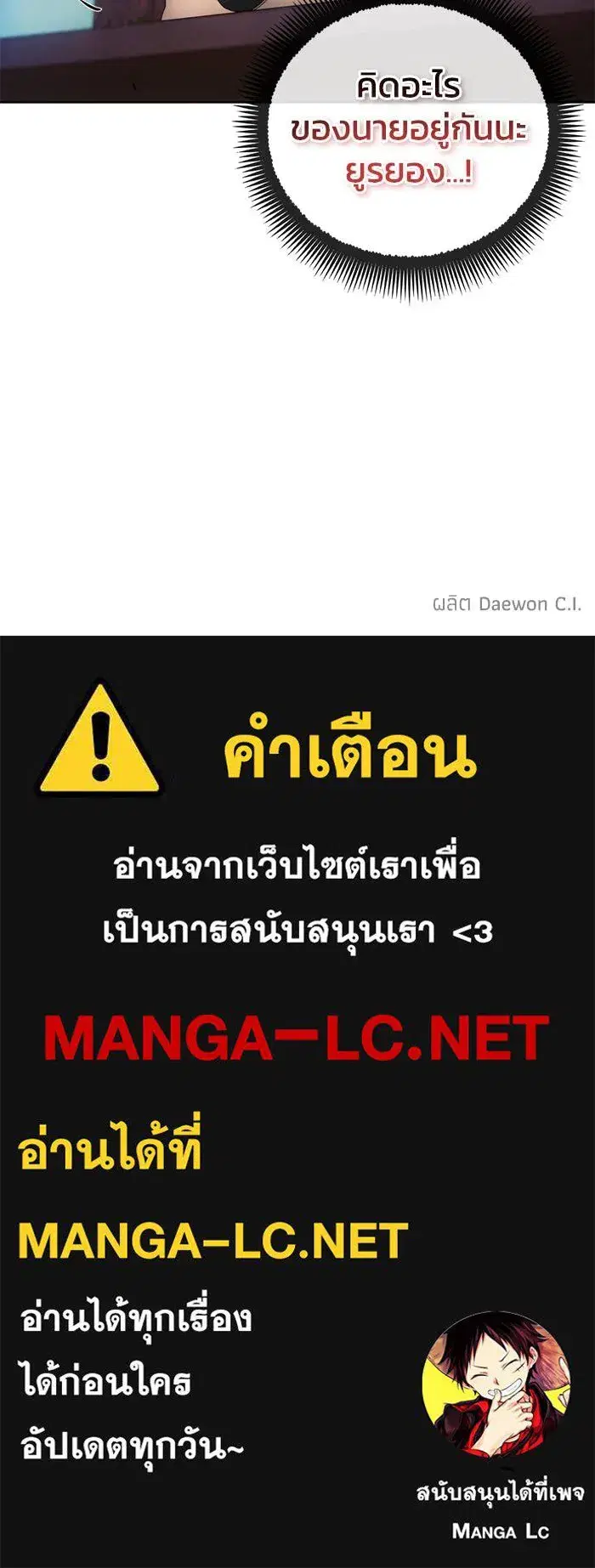 How to Live as a Villain ตอนที่ 113 หน้า 101