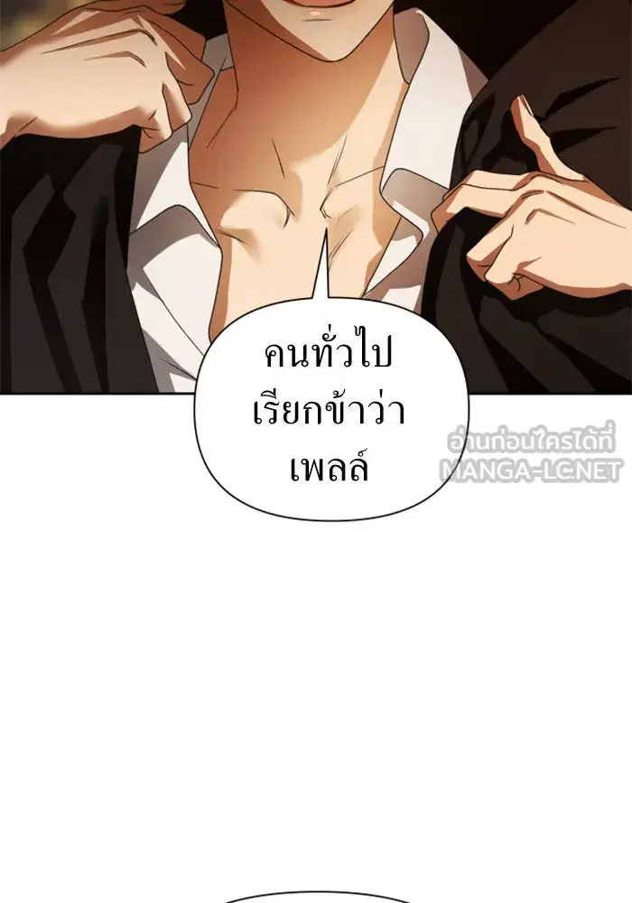 Your Throne ตอนที่ 74 หน้า 87