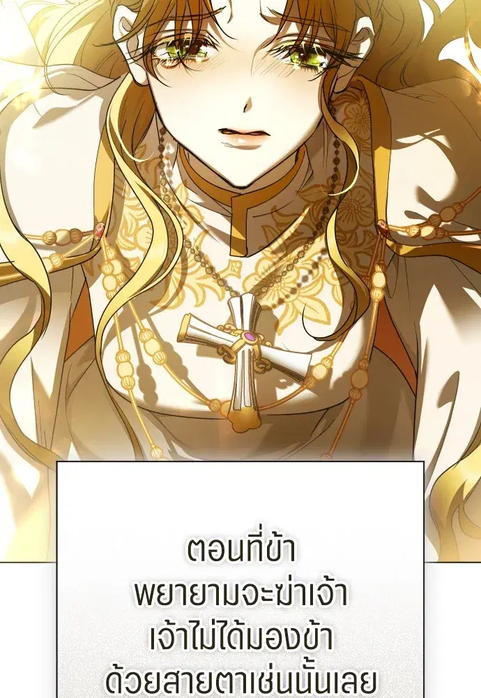 Your Throne ตอนที่ 242.5 หน้า 245