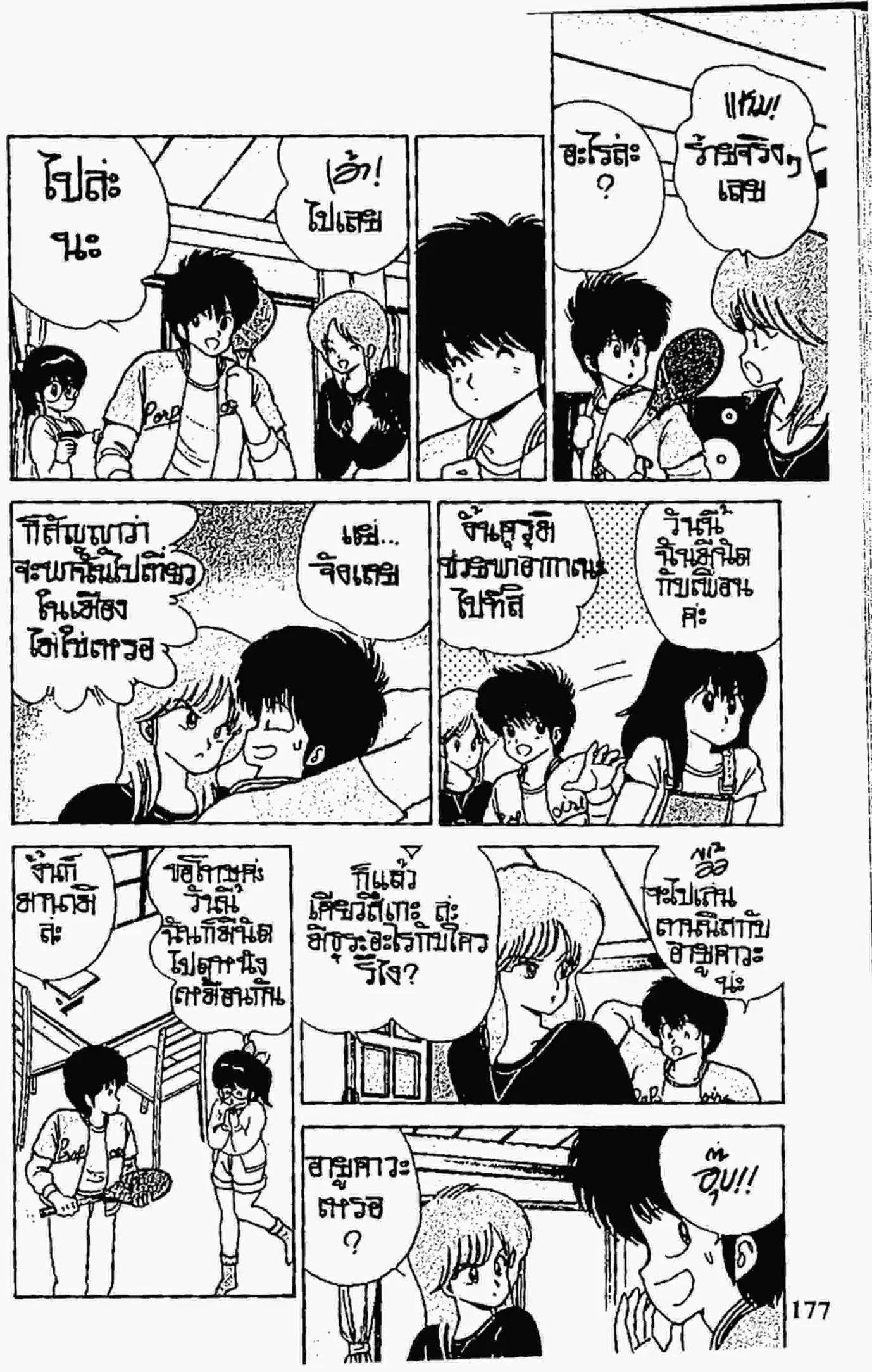 Kimagure Orange☆Road ตอนที่ 60 หน้า 5