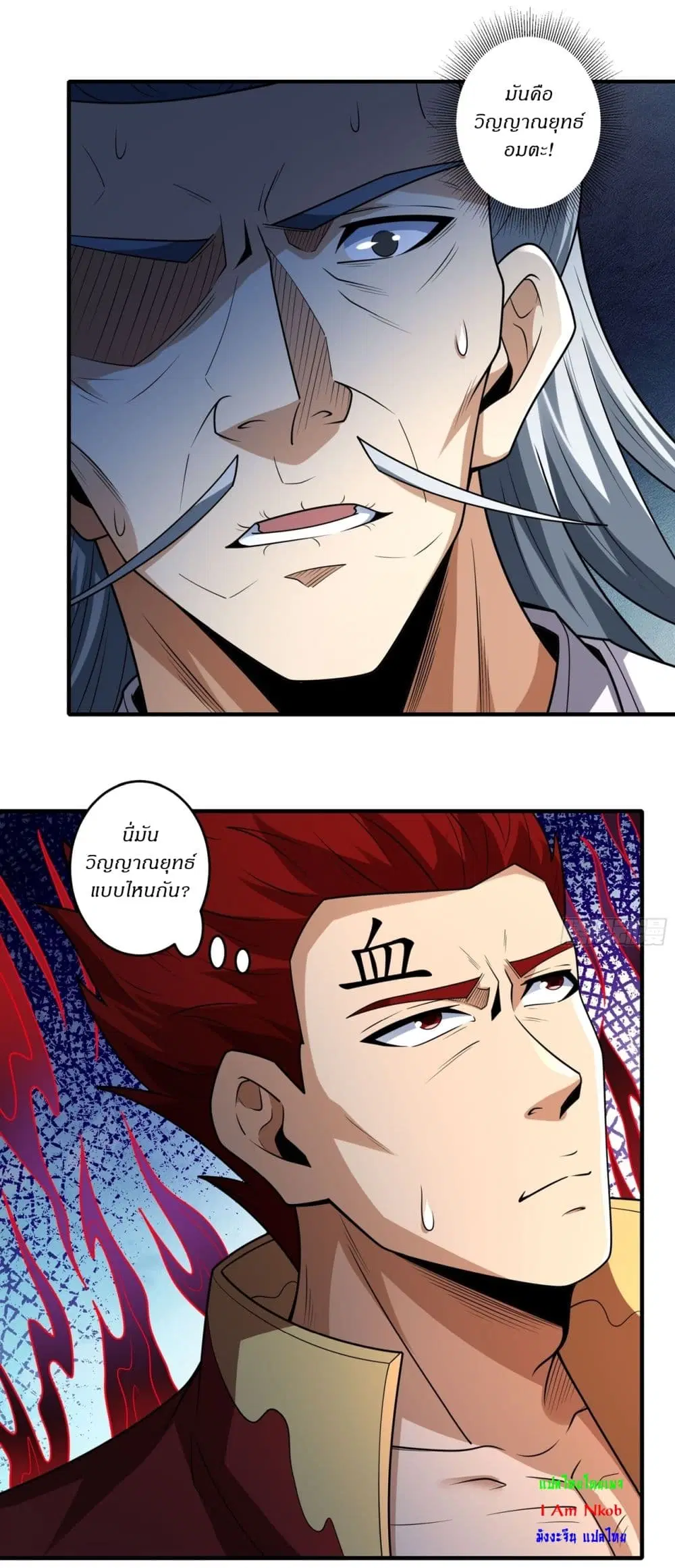 God of Martial Arts ตอนที่ 805 หน้า 20