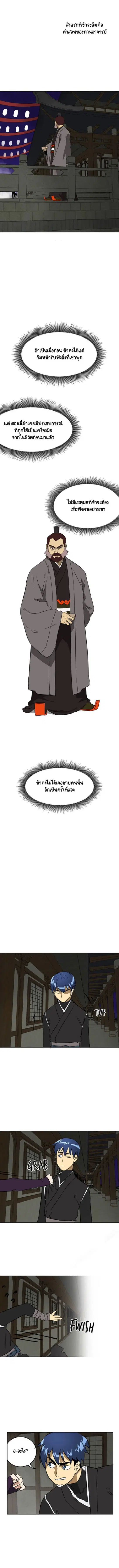 Infinite Level Up In Murim ตอนที่ 60 หน้า 9