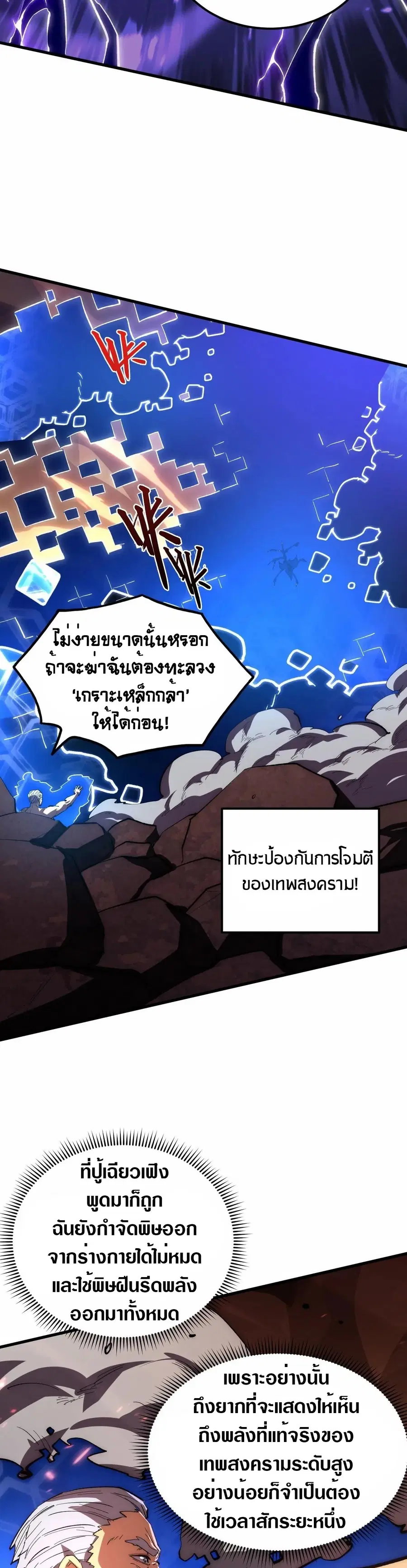 Rise From The Rubble ตอนที่ 194 หน้า 5