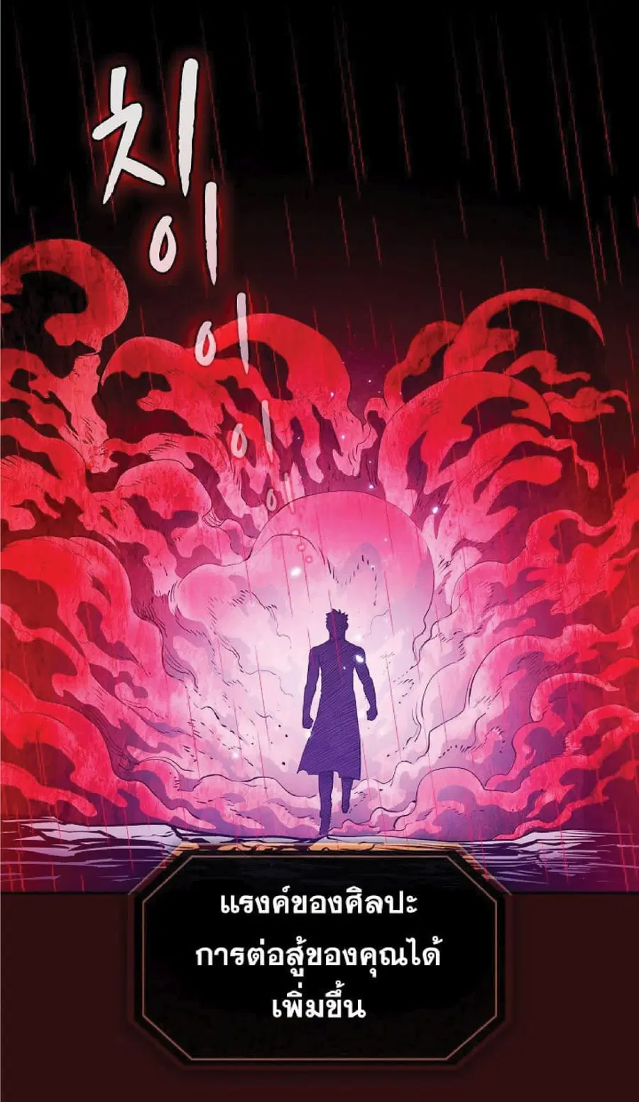 The Constellation That Returned From Hell ตอนที่ 13 หน้า 13