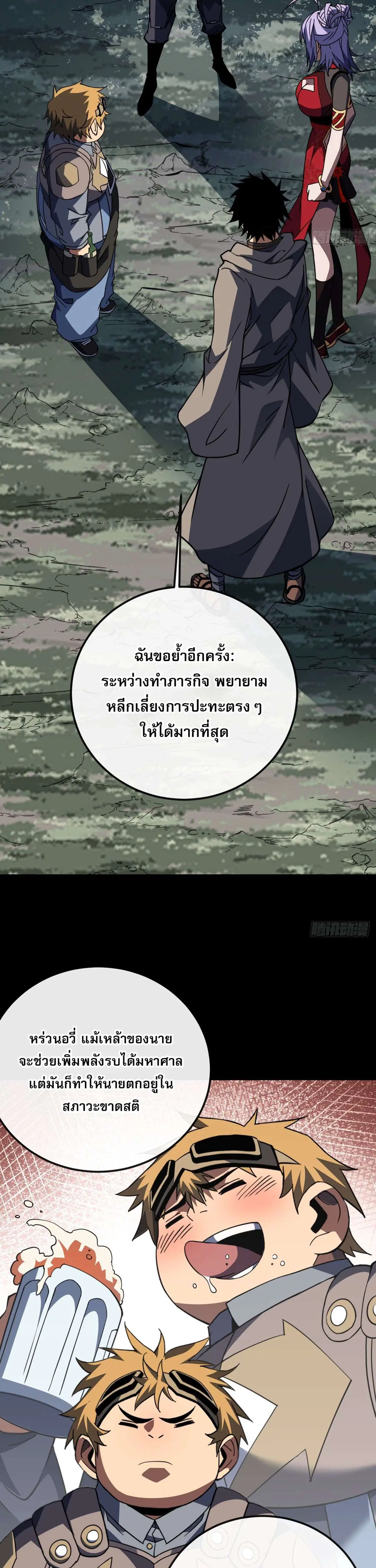 The Lord of Wheel of Destiny ตอนที่ 191 หน้า 14