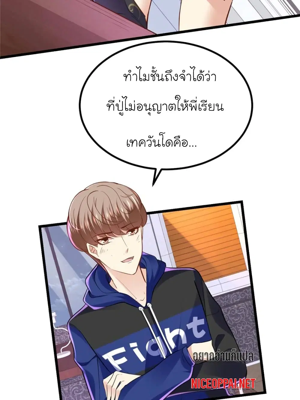 My Beautiful Time with You ตอนที่ 95 หน้า 23