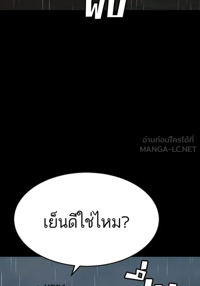 Bad Guy ตอนที่ 274 หน้า 149