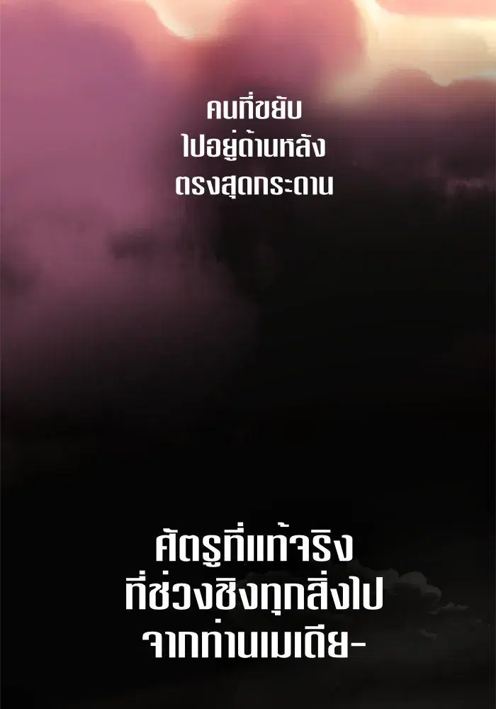 Your Throne ตอนที่ 15 หน้า 155