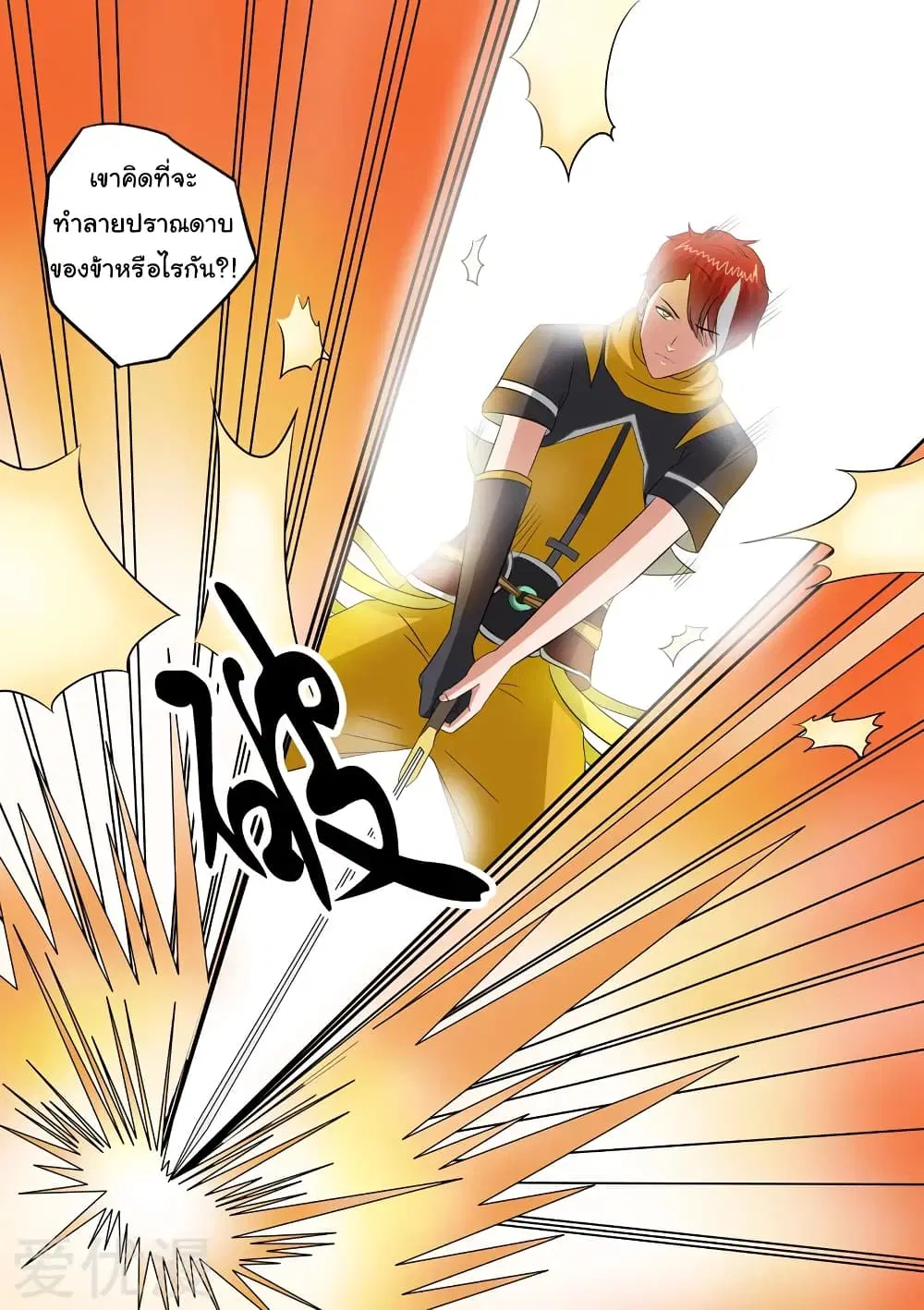 Martial Master ตอนที่ 120 หน้า 7