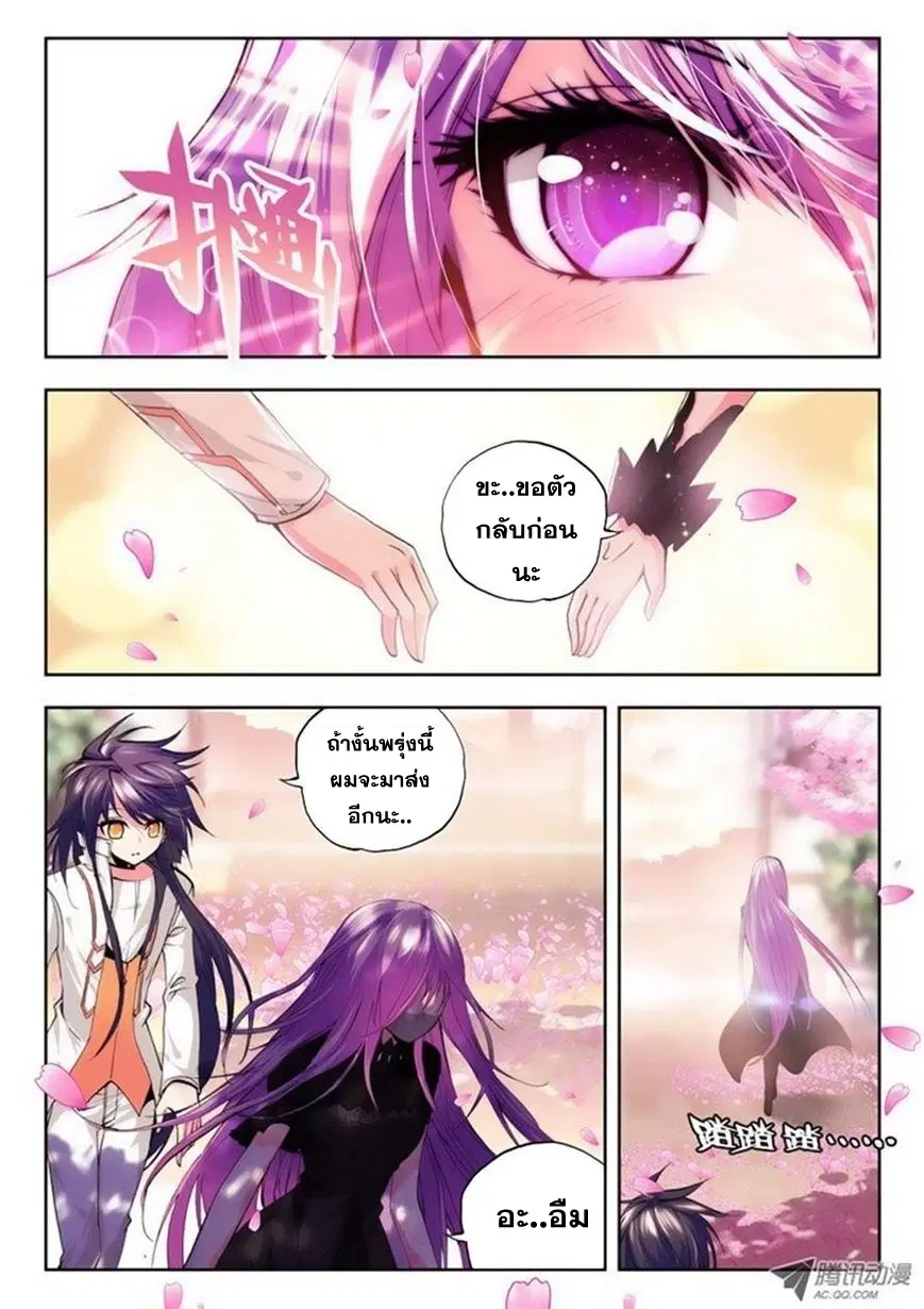 Shen Yin Wang Zuo ตอนที่ 37 หน้า 17