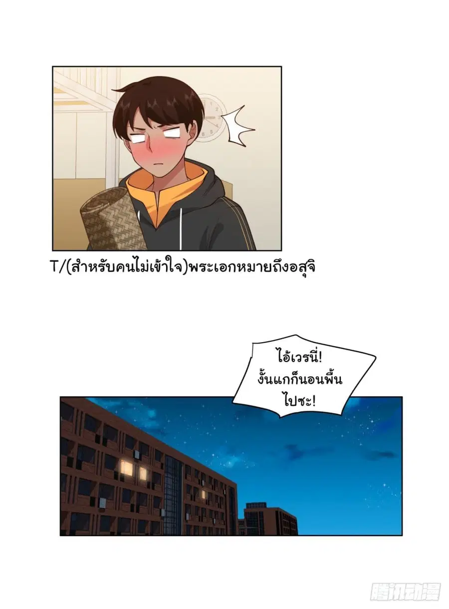 I Really Don’t Want to be Reborn ตอนที่ 91 หน้า 25