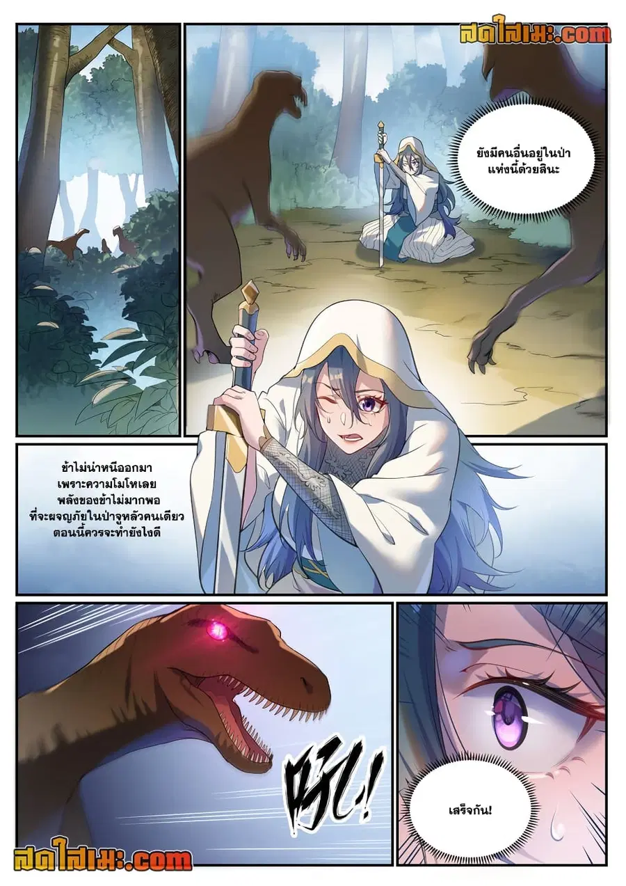 Bailian Chengshen ตอนที่ 931 หน้า 5