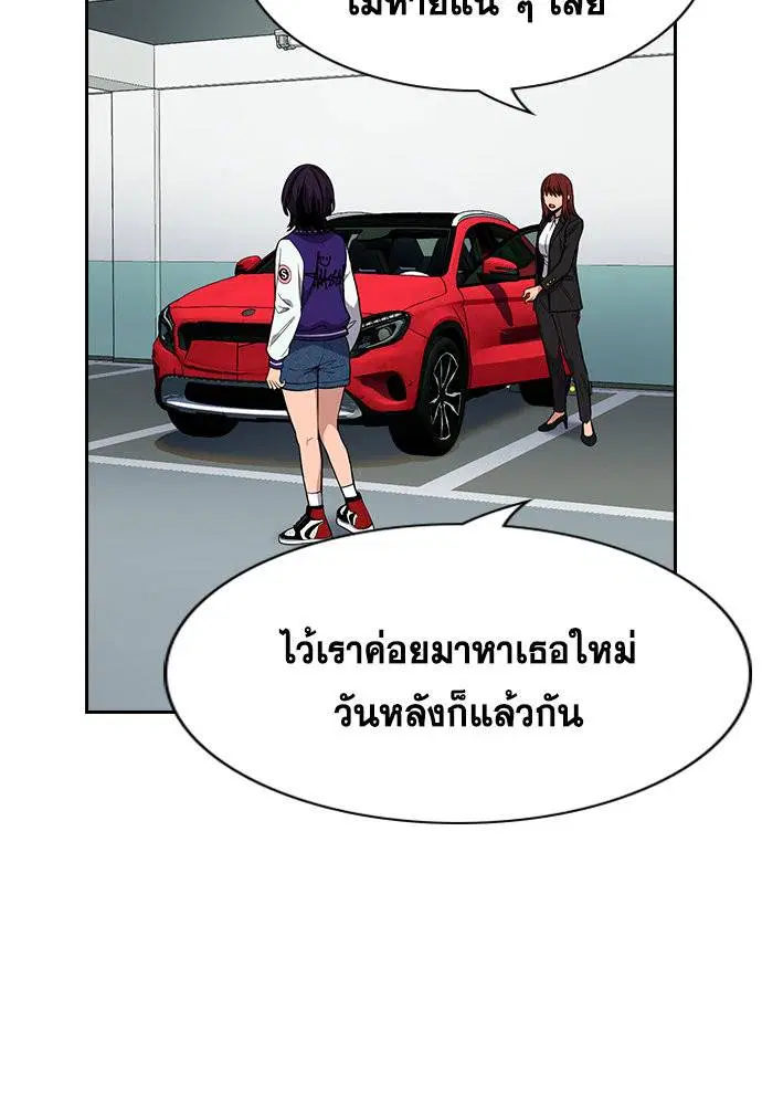 True Education ตอนที่ 119 หน้า 71