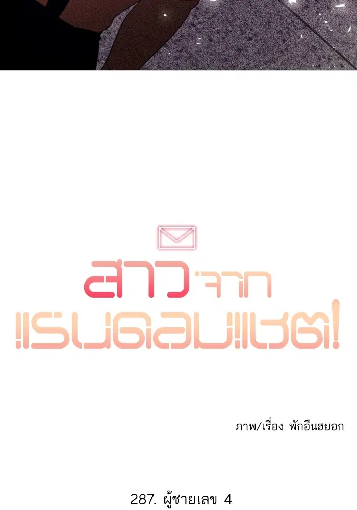 Random Chat ตอนที่ 287 หน้า 86