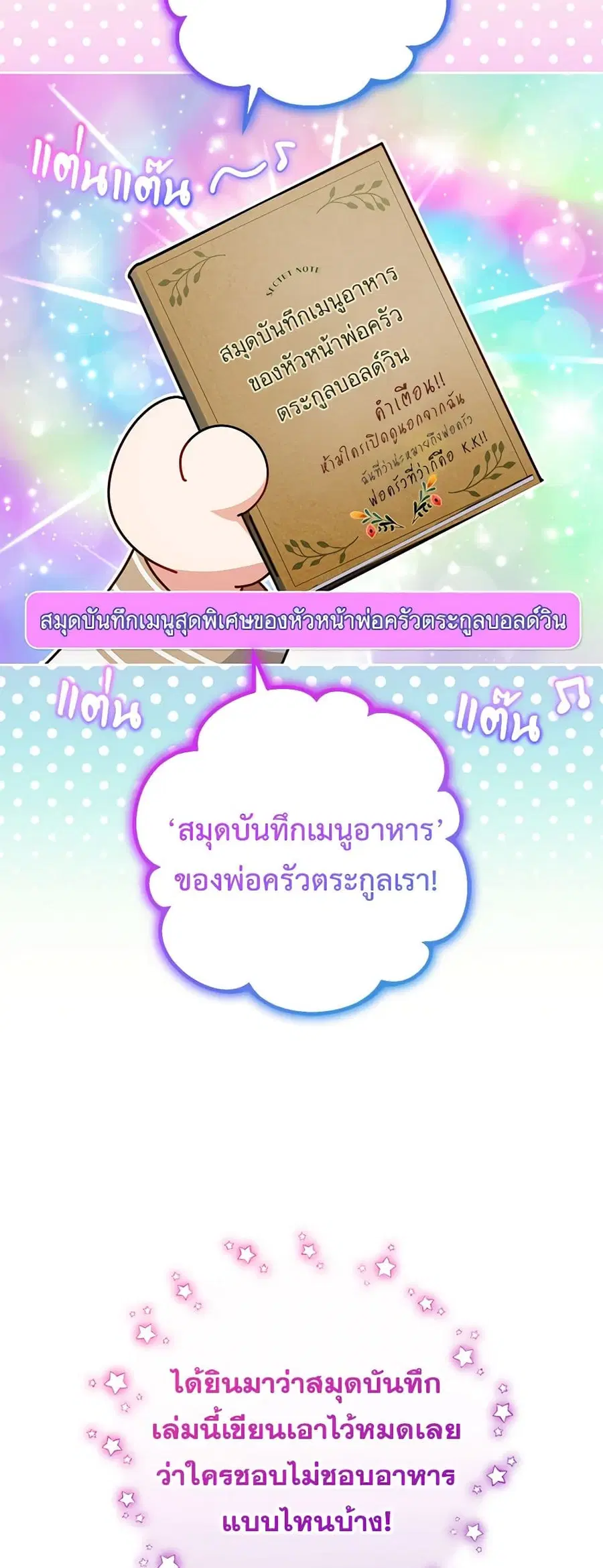 The Villainess Is Shy In Receiving Love – นางร้ายขี้อายเมื่อได้รับความรัก ตอนที่ 47 หน้า 8