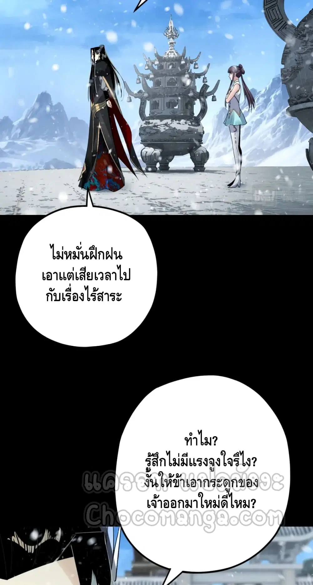 Villain is here ตอนที่ 86 หน้า 13
