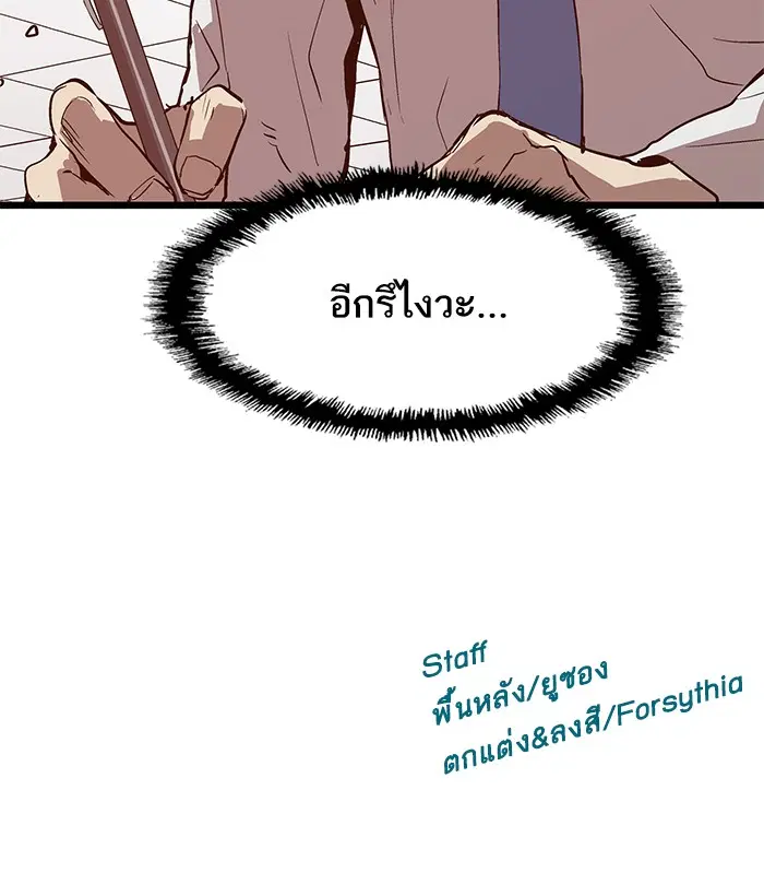 Weak Hero ตอนที่ 43 หน้า 75