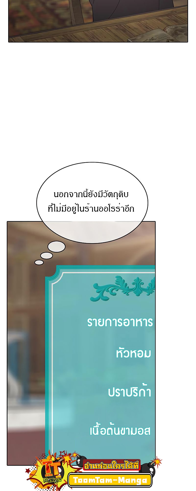 The Strongest Chef in Another World เชฟพันธุ์แกร่งในต่างโลก ตอนที่ 21 หน้า 53
