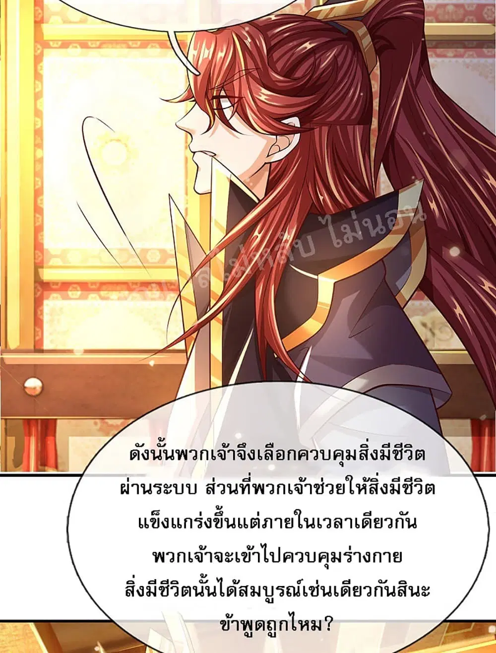 Ultimate Demon King System ตอนที่ 39 หน้า 13