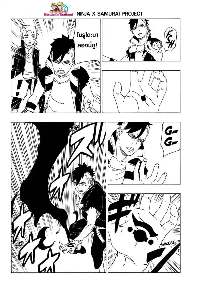 Boruto: Naruto Next Generations – โบรูโตะ: นารูโตะ เน็กซ์ เจนเนเรชั่น ตอนที่ 39 หน้า 32