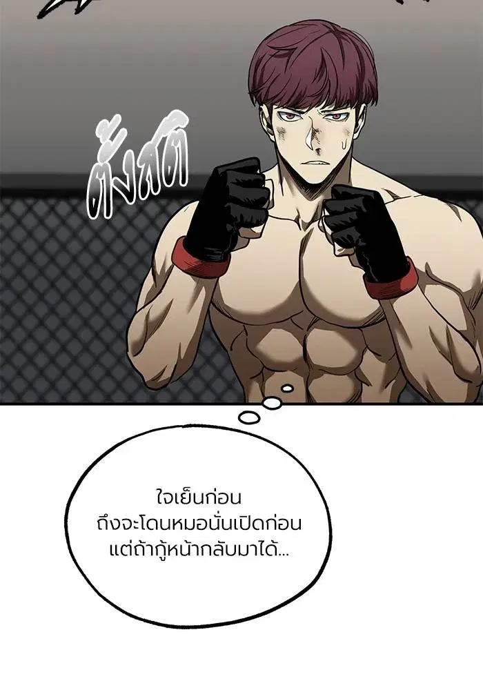 King of the Octagon ตอนที่ 16 หน้า 22