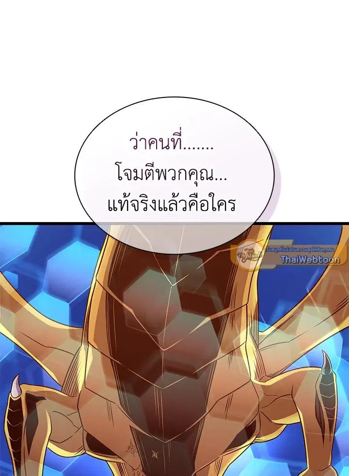 Arcane Sniper ตอนที่ 158 หน้า 103