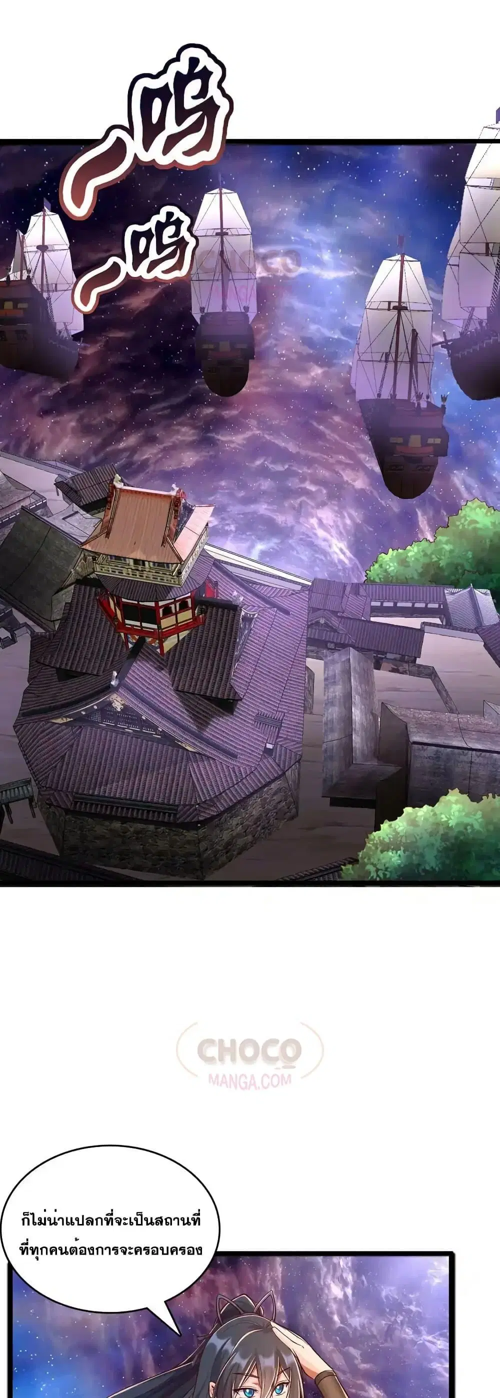 I Can Become A Sword God ตอนที่ 88 หน้า 16
