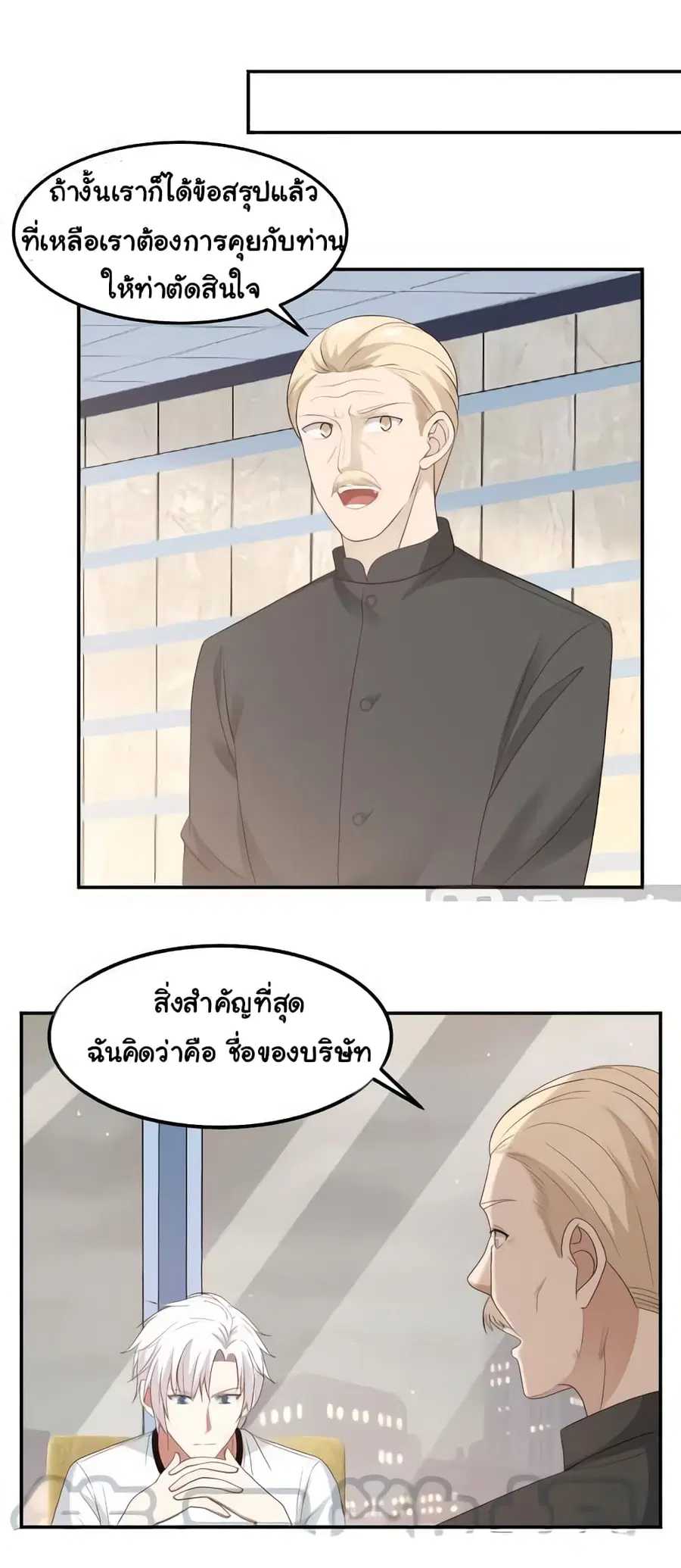 I Have a Dragon in My Body ตอนที่ 236 หน้า 5