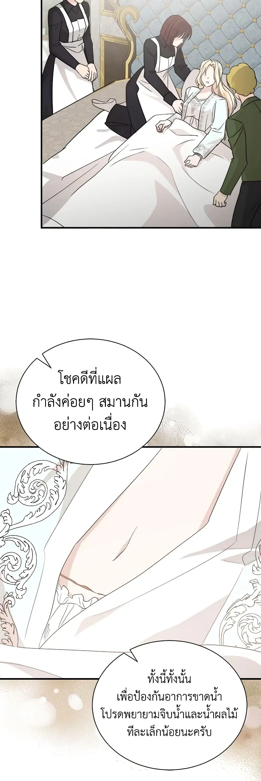 The Villainess Lives Again ตอนที่ 161 หน้า 7
