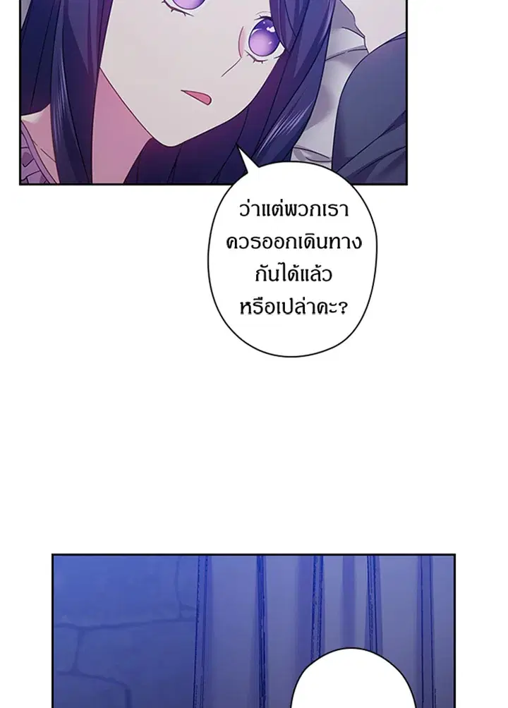 Satan’s Bride ตอนที่ 122 หน้า 44