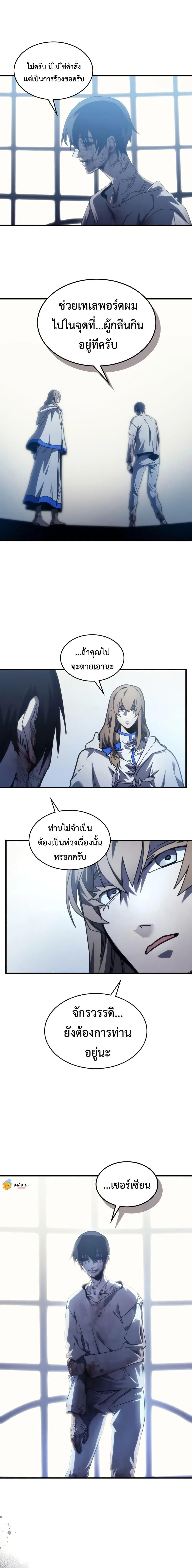 Mr Devourer Please Act Like a Final Boss ทำตัวให้สมกับเป็นมอนสเตอร์บอสหน่อยสิ คุณสวอลโลว์! ตอนที่ 103 หน้า 4