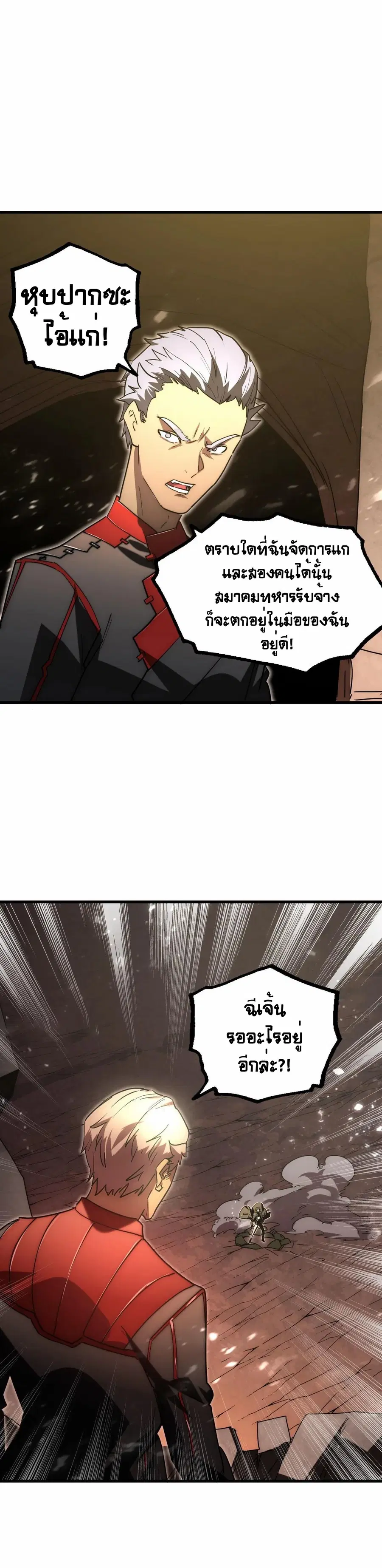 Rise From The Rubble ตอนที่ 189 หน้า 15