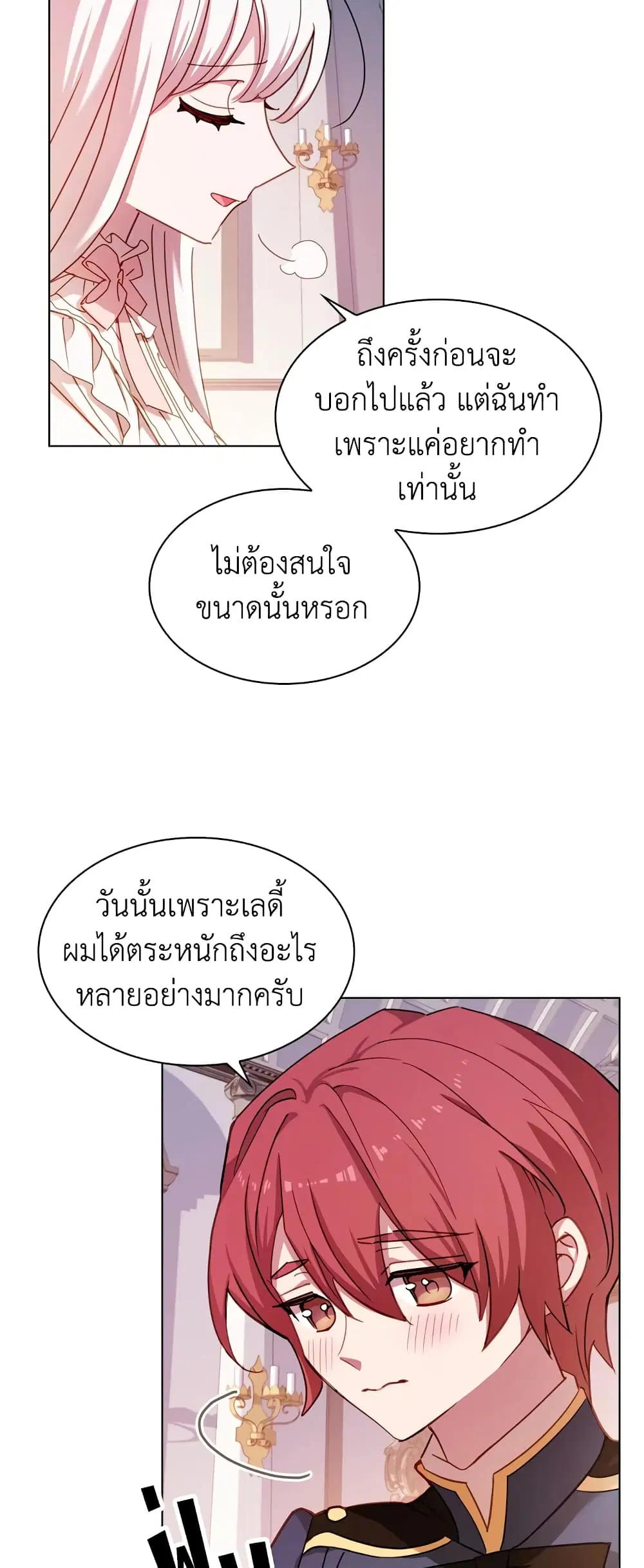The Lady Needs a Break ตอนที่ 23 หน้า 10