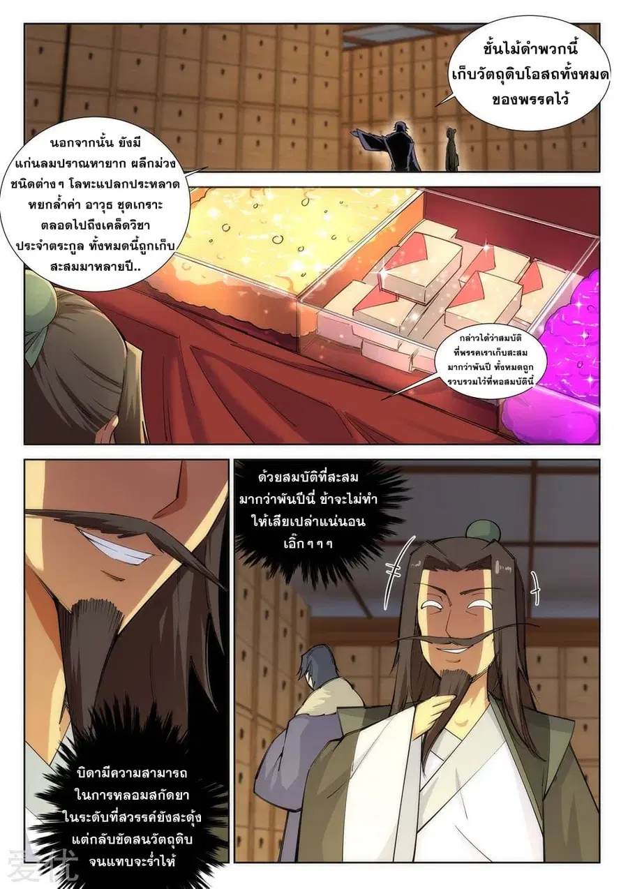 Against the Gods ตอนที่ 81 หน้า 9