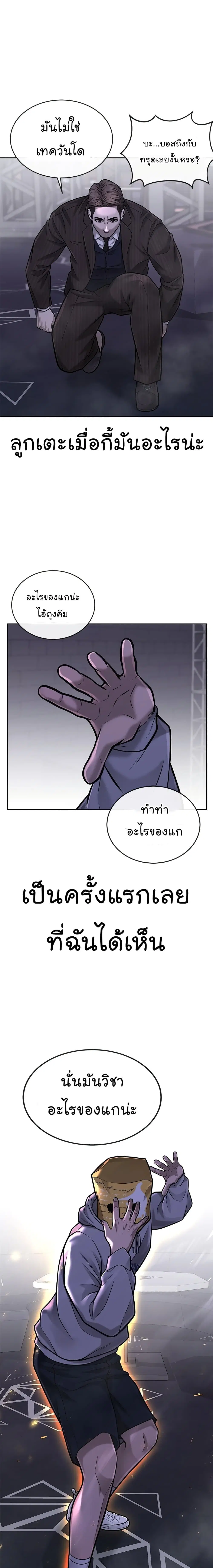 Quest Supremacy ตอนที่ 38 หน้า 24