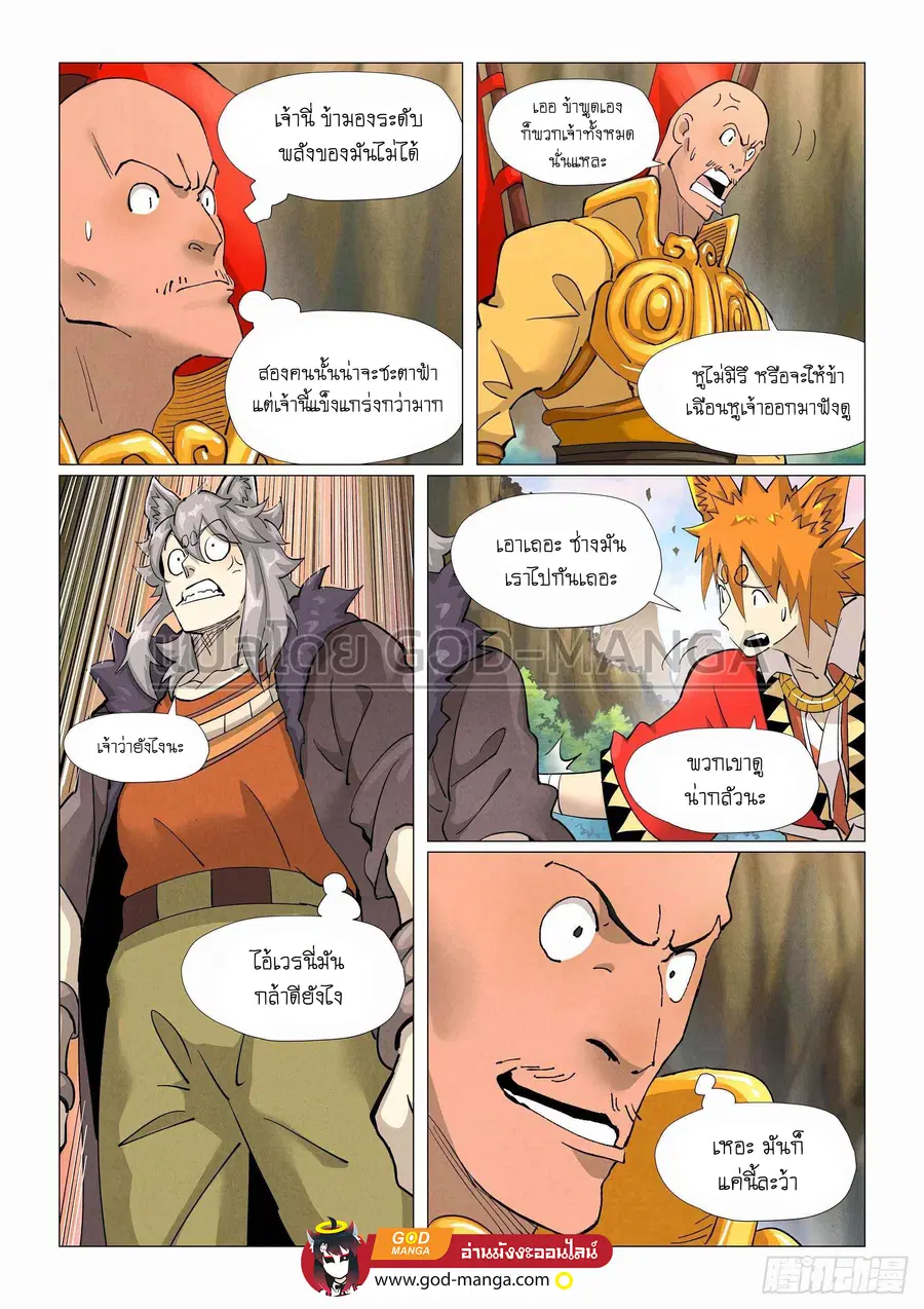 Tales of Demons and Gods ตอนที่ 387 หน้า 15