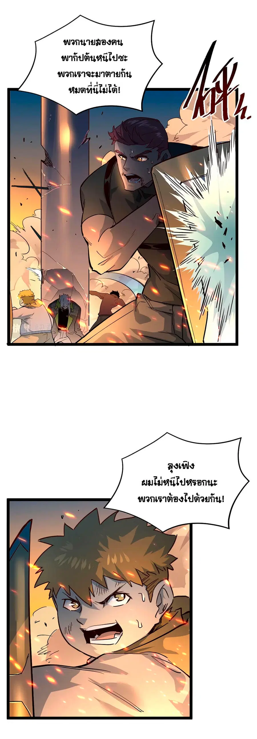 Rise From The Rubble ตอนที่ 41 หน้า 8